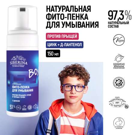 Пена Siberina От прыщей 150 мл