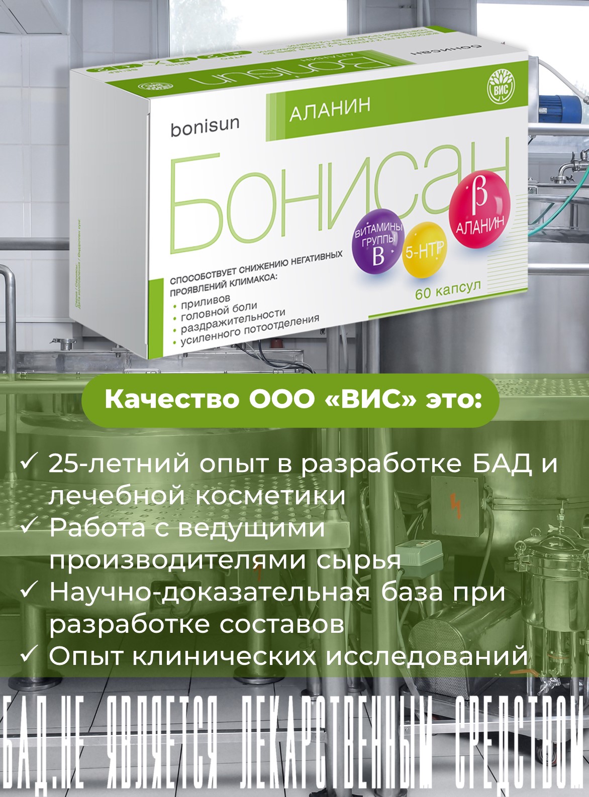 БАД Бонисан Аланин капсулы №60 - фото 9