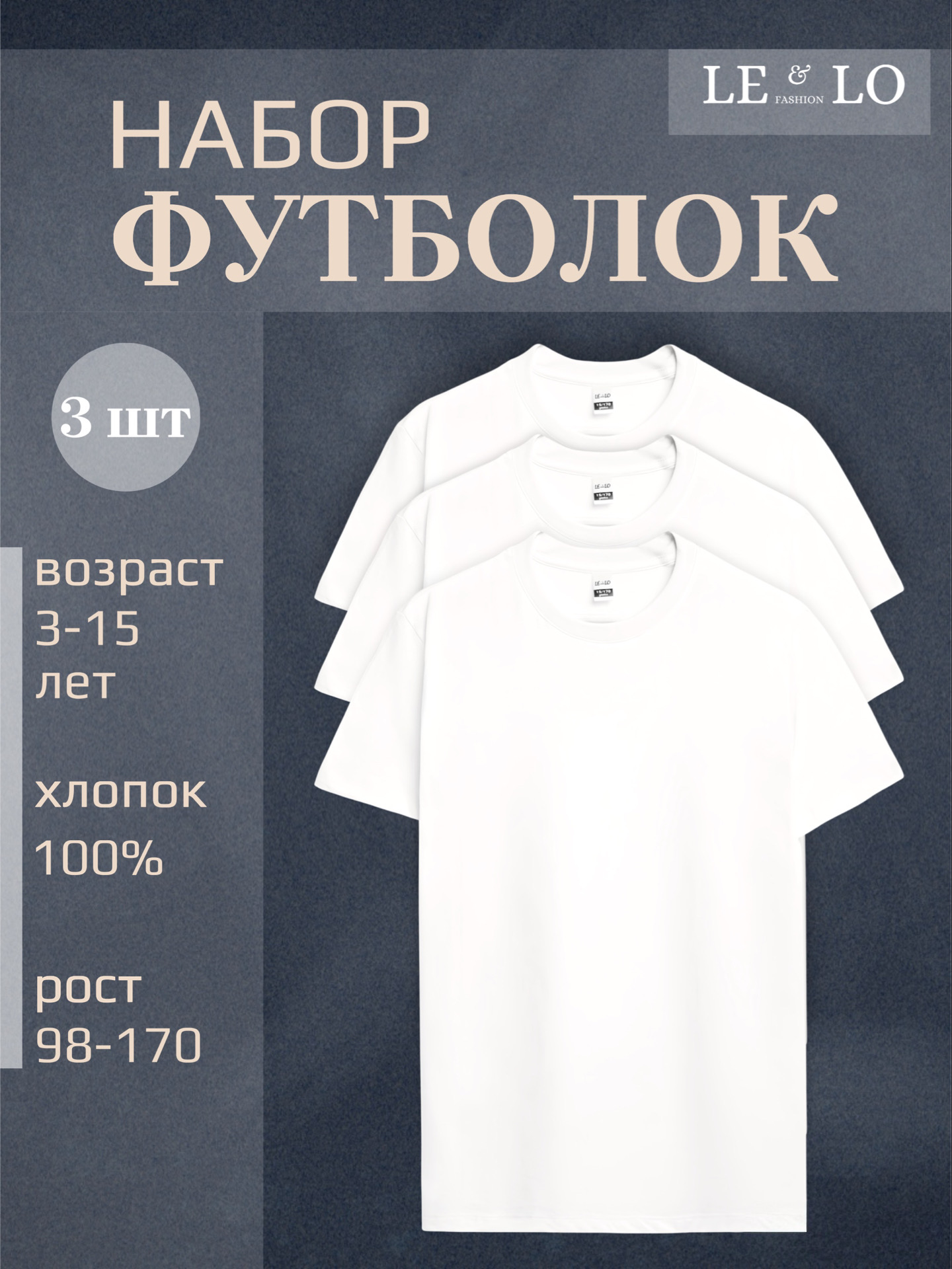 Футболка 3 шт LELO kids LELO-457-001 - фото 4