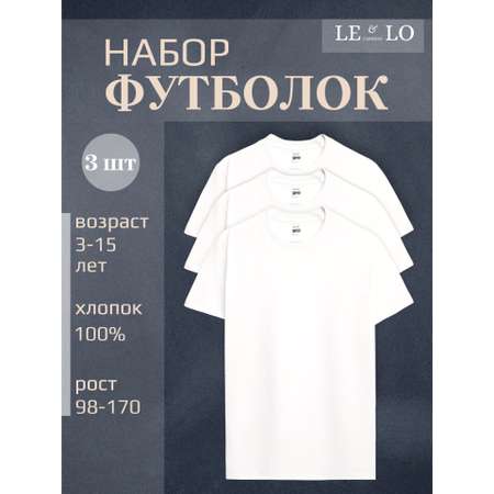 Футболка 3 шт LELO kids