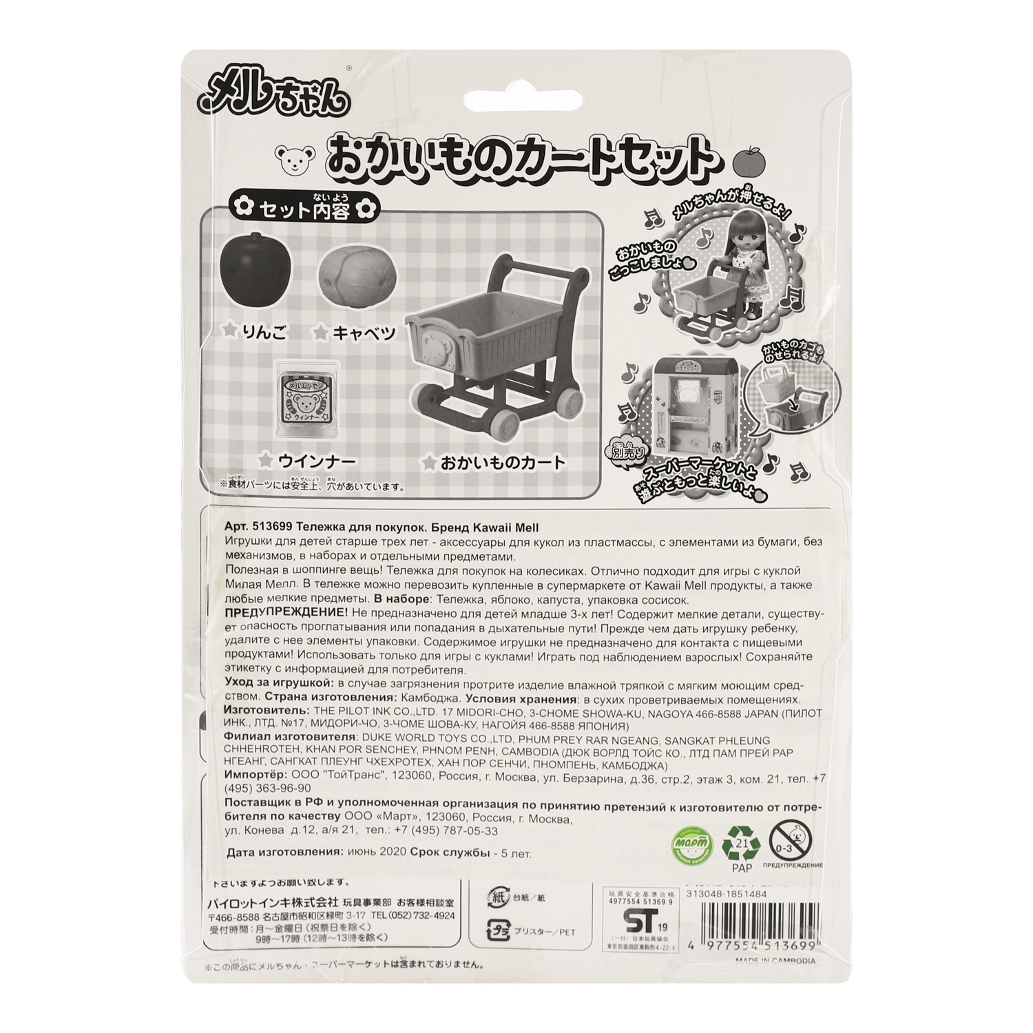 Игровой набор Kawaii Mell тележки и корзинки - фото 6