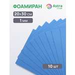 Фоамиран Astra Craft пластичная замша листовая 1 мм 20 х 30 см 10 шт светло-голубой