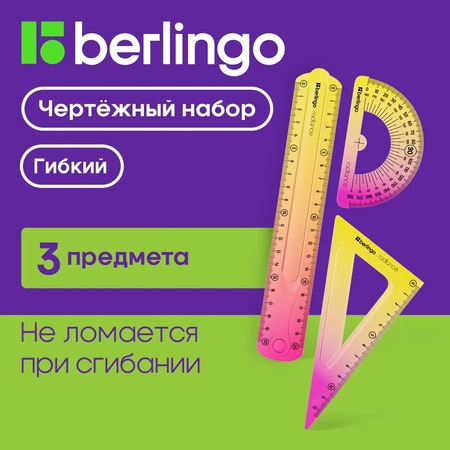 Набор чертёжный BERLINGO