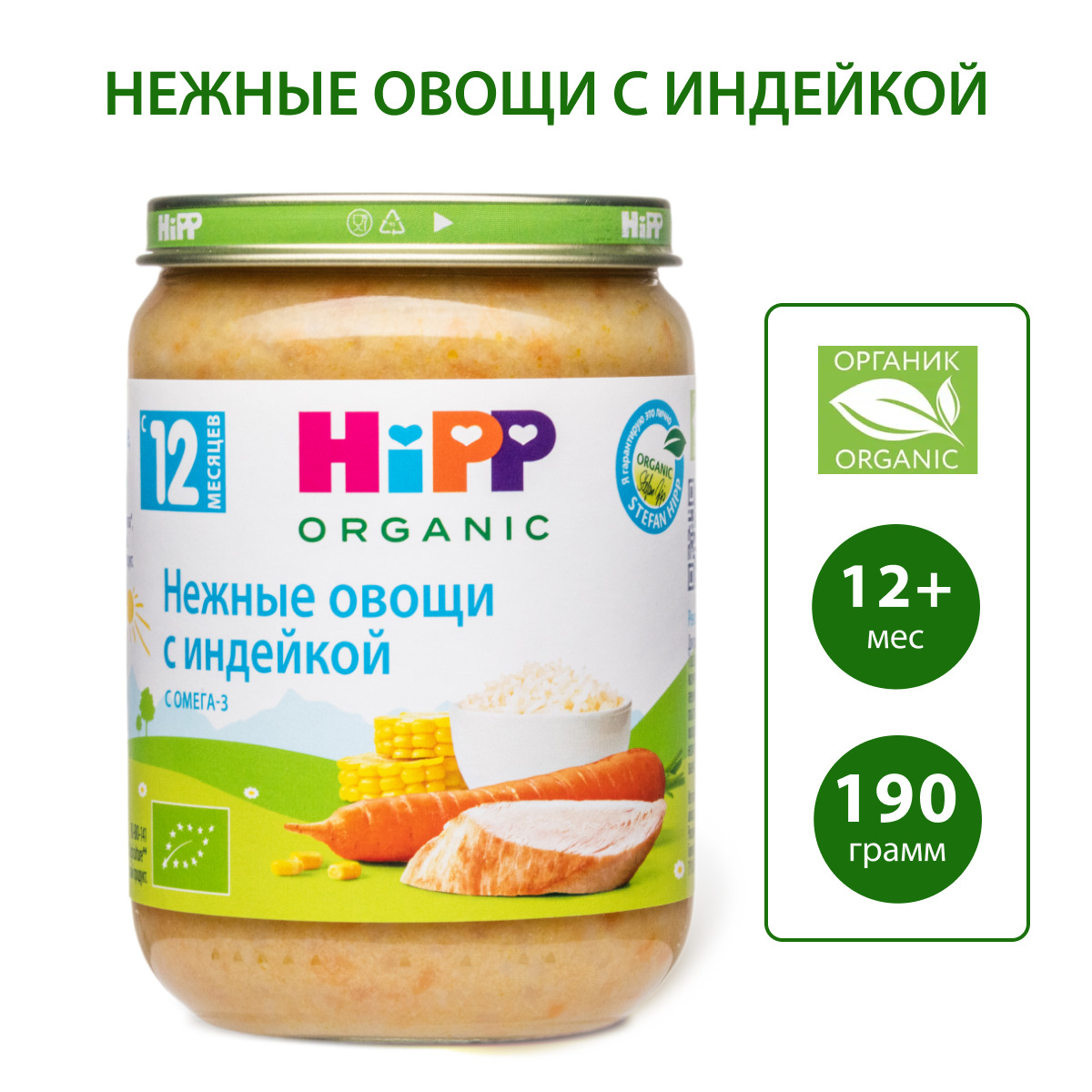 Изображение товара Пюре Hipp Нежные овощи-индейка для детей от 12 месяцев 190 г