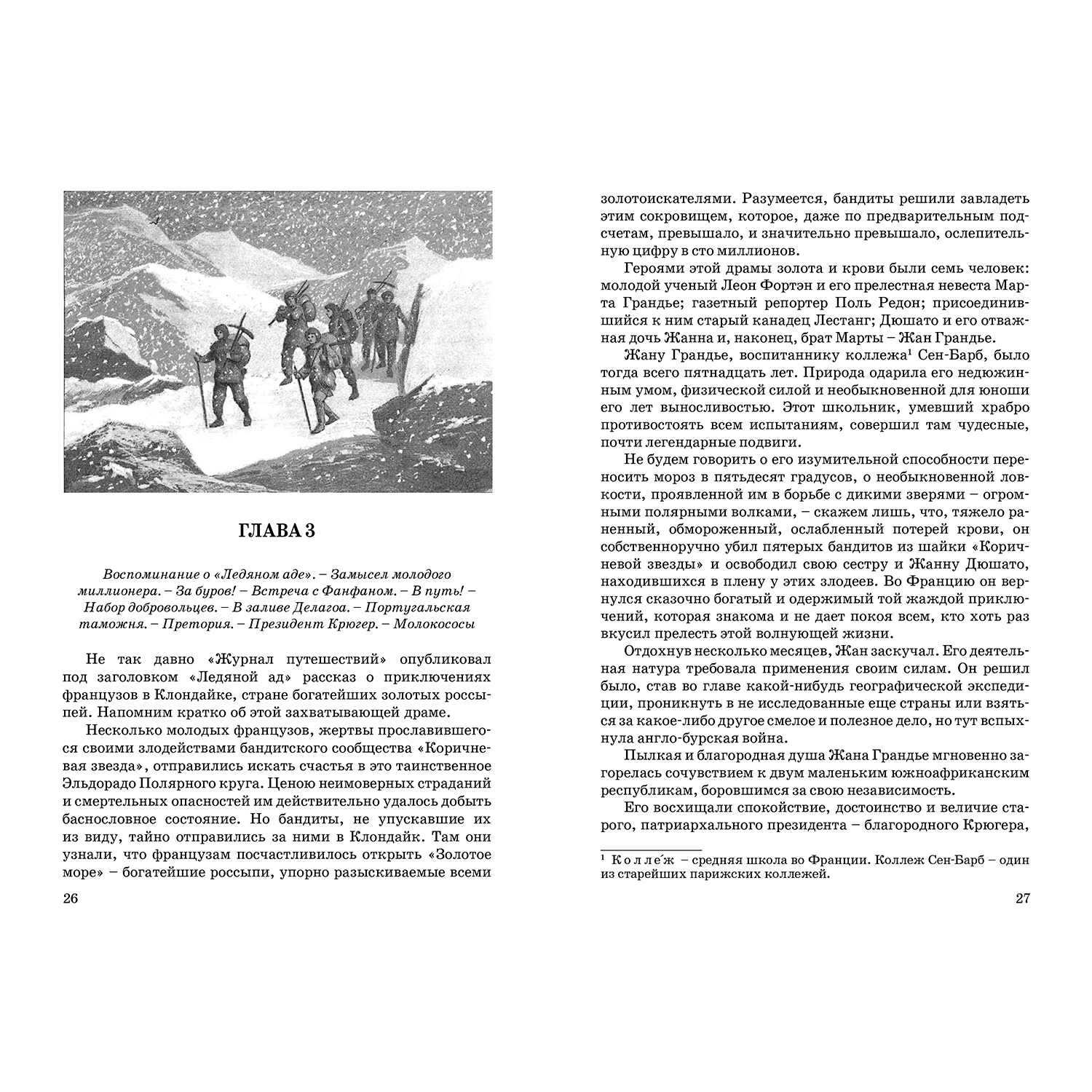 Книга ЭНАС-книга Капитан Сорви-голова - фото 3