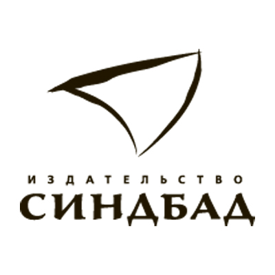 Издательство СИНДБАД