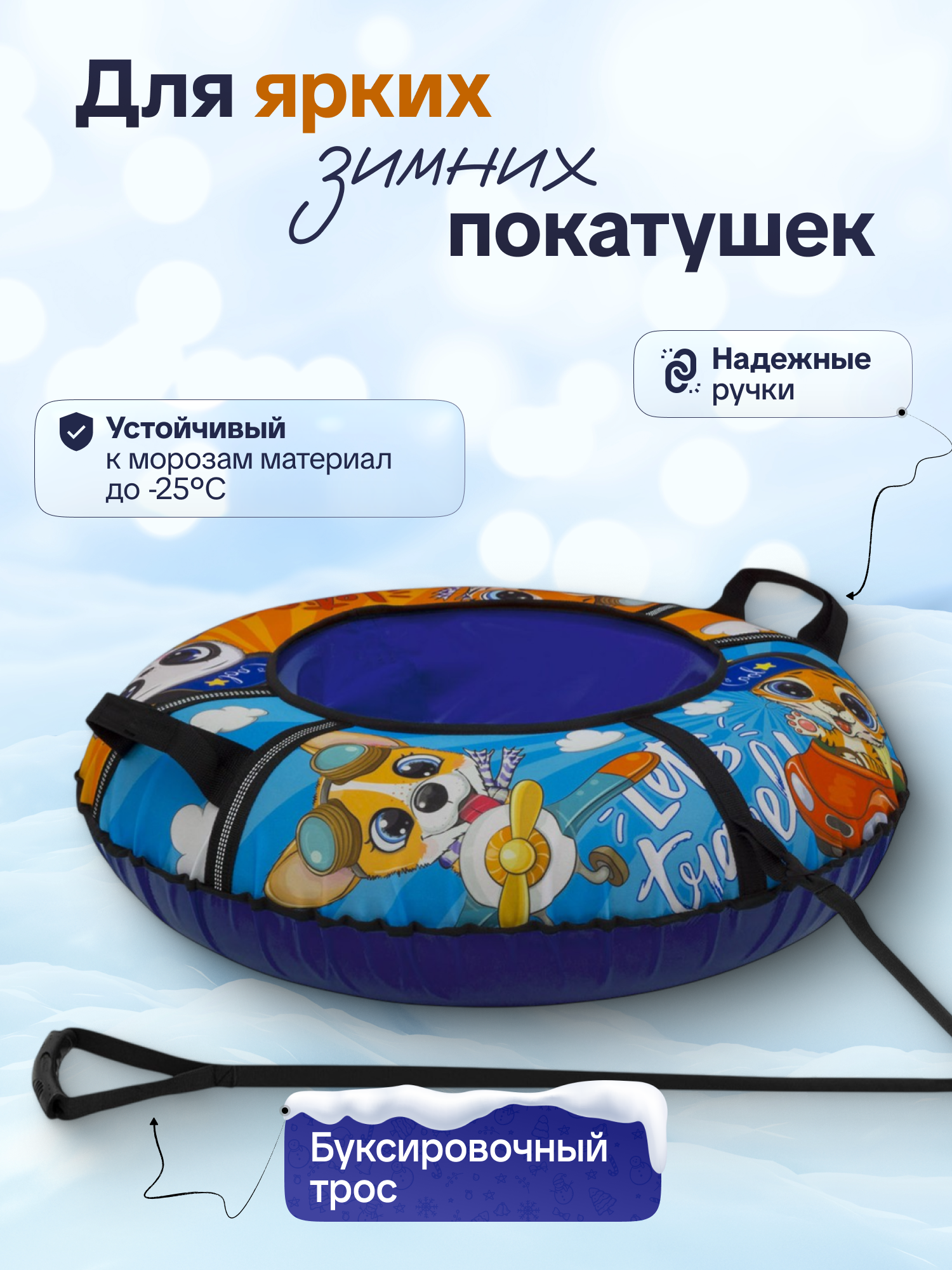 Тюбинг ТЯНИТОЛКАЙ 93 см - фото 3