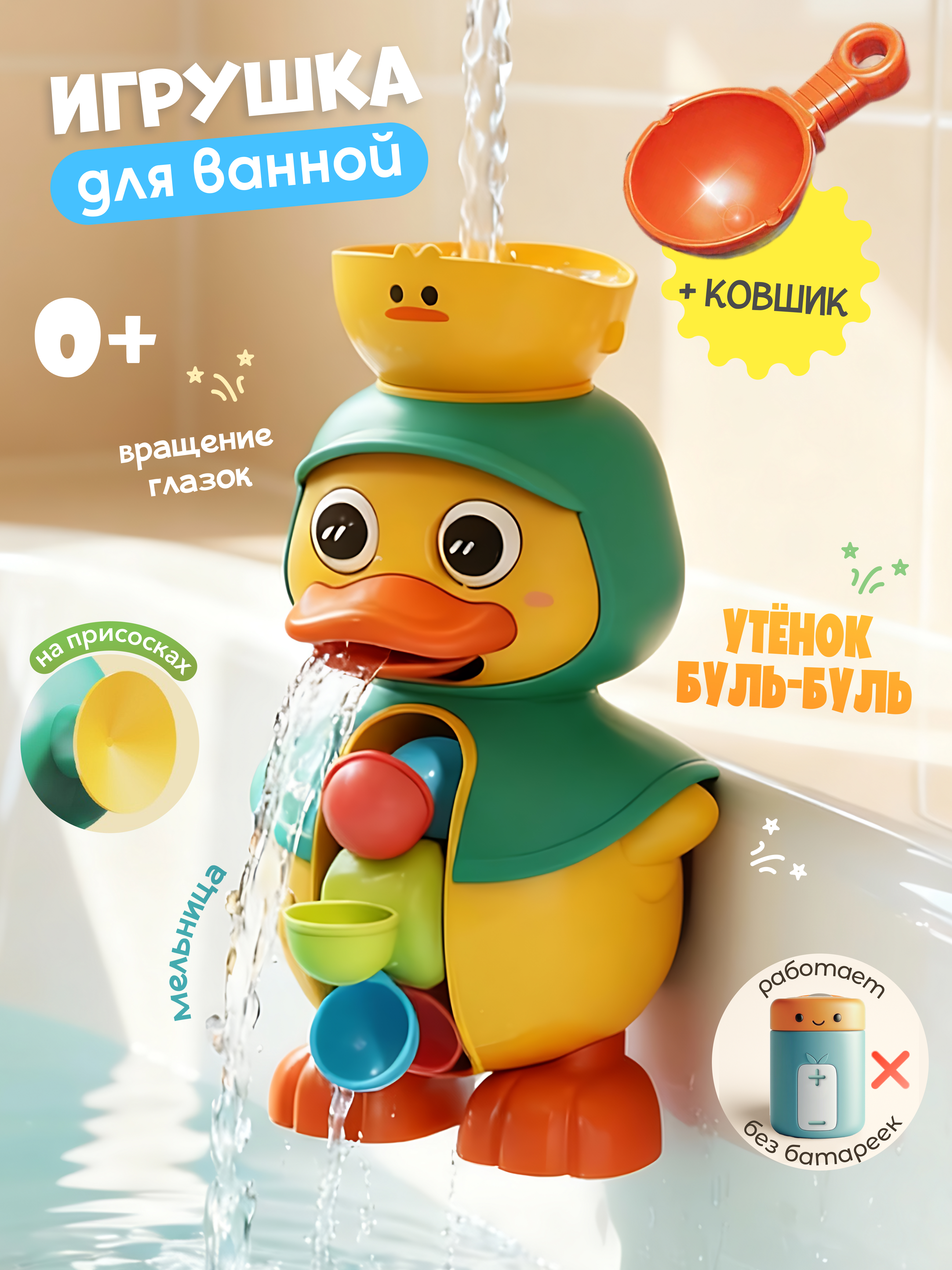 Игрушка Zeimas рыбалка Игрушка для купания Утёнок - фото 1