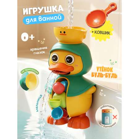 Игрушка Zeimas рыбалка Игрушка для купания Утёнок