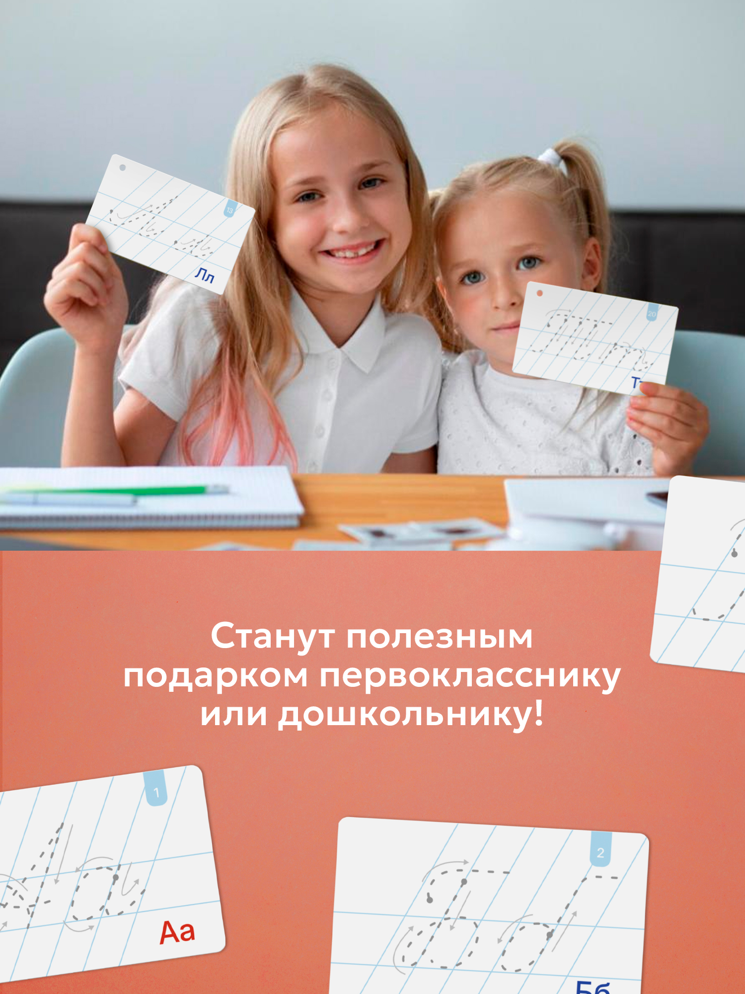 Карточки Выручалкин Прописи "Написание букв" - фото 7