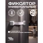 Фиксатор Пома с запасными наклейками 2 шт.