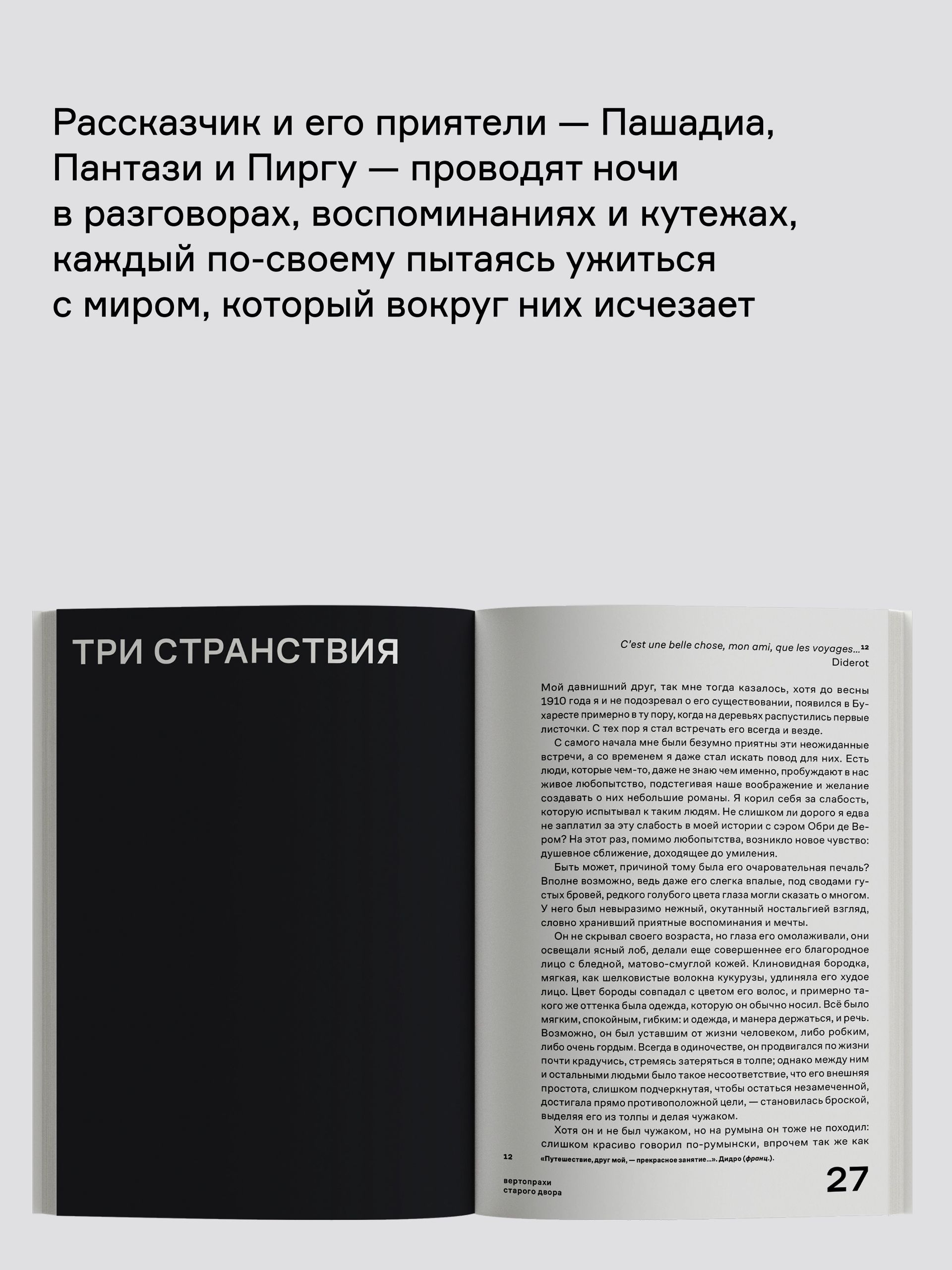 Книга Ad Marginem Вертопрахи Старого двора - фото 5