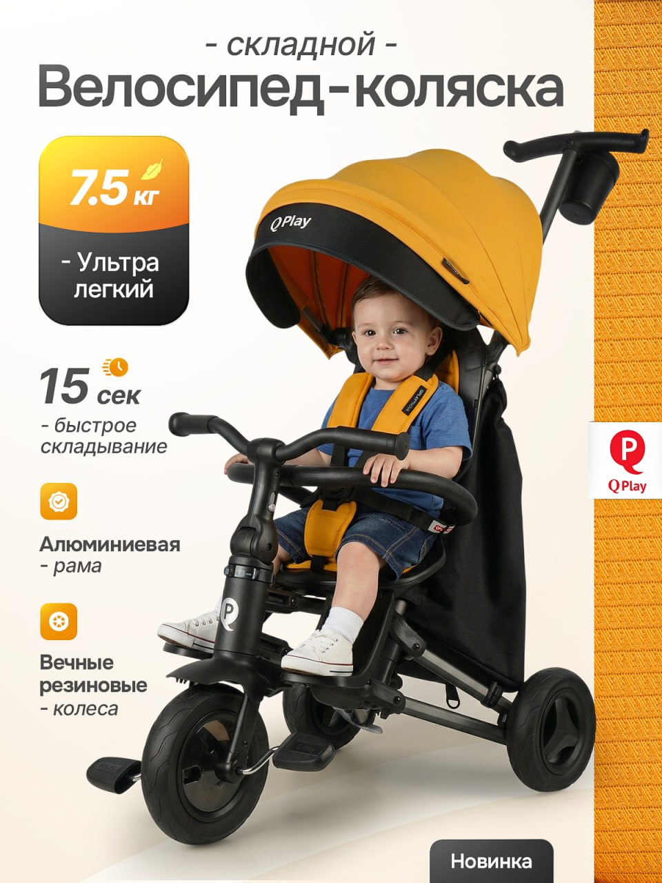 Трехколесный велосипед Q-Play 8 дюймов - фото 1