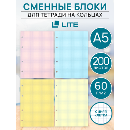 Тетрадь со сменным блоком LITE клетка