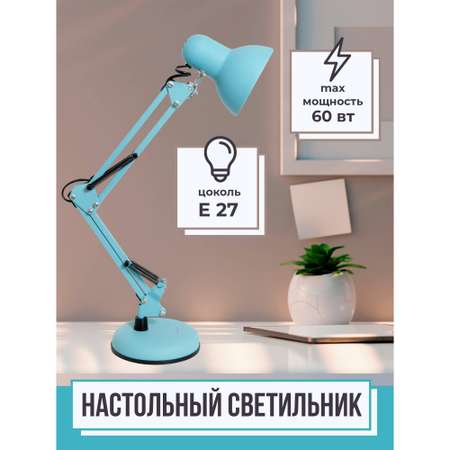 Светильник настольный Ultra LIGHT МТ2001 под лампу с цоколем Е27 голубая лазурь