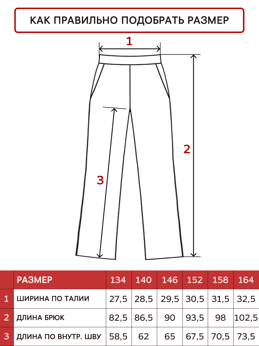 Брюки ДО-Детская Одежда 6307К/красный - фото 7