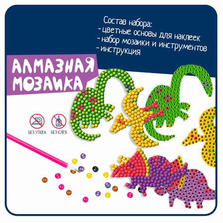 Алмазная мозаика Bondibon Наклейки блестящие Динозавры