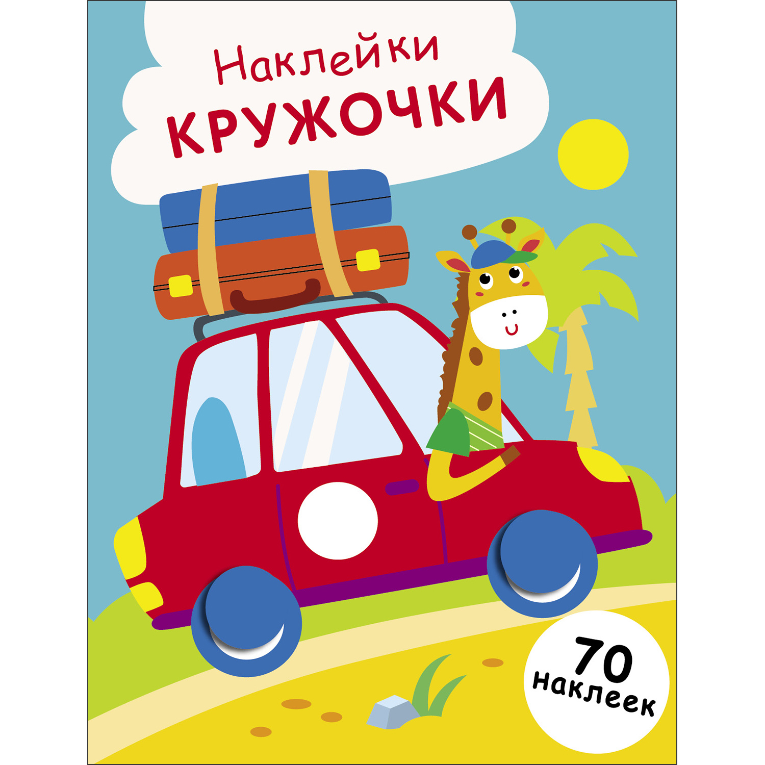 Комплект книг Стрекозa Развитие ребенка - фото 2