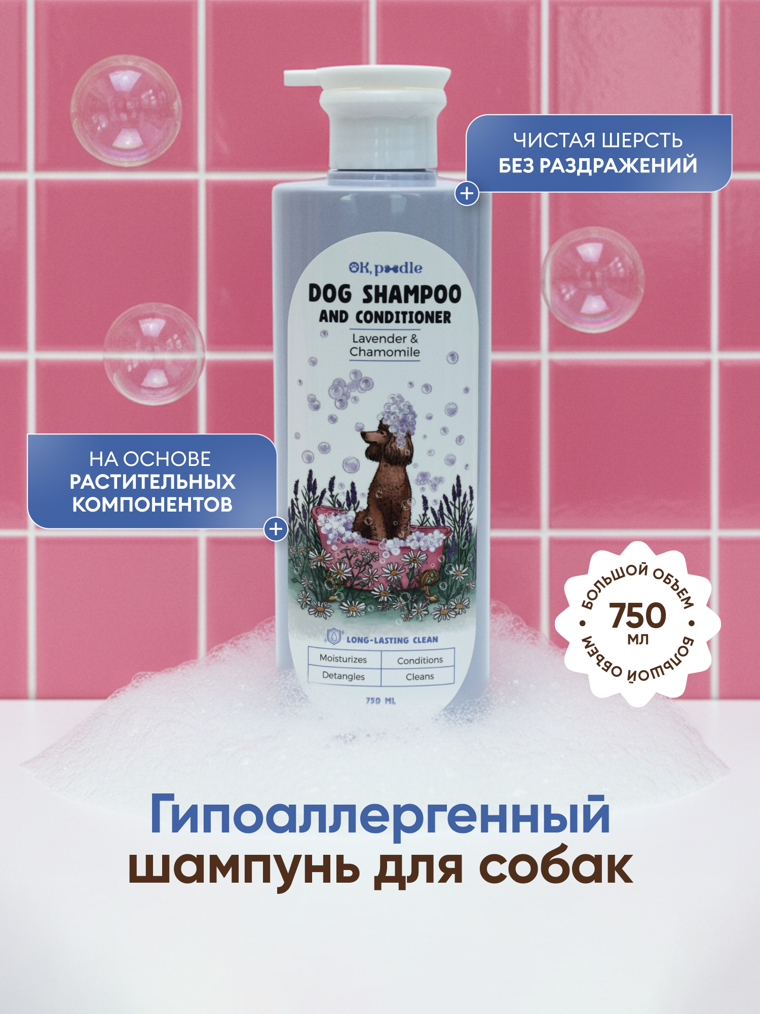 Шампунь для собак Ok, Poodle гипоаллергенный с кондиционером 750 мл - фото 1