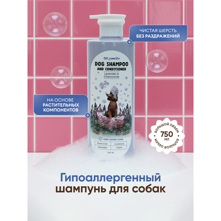 Шампунь для собак Ok, Poodle гипоаллергенный с кондиционером 750 мл