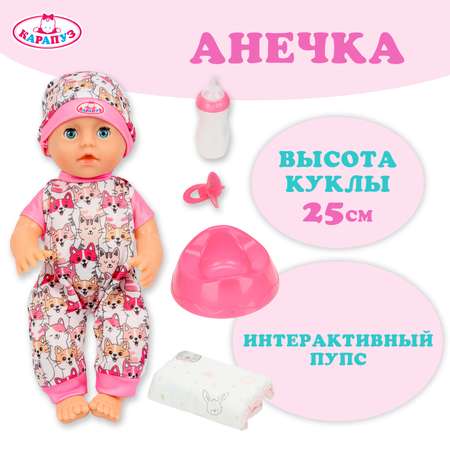 Кукла пупс Карапуз