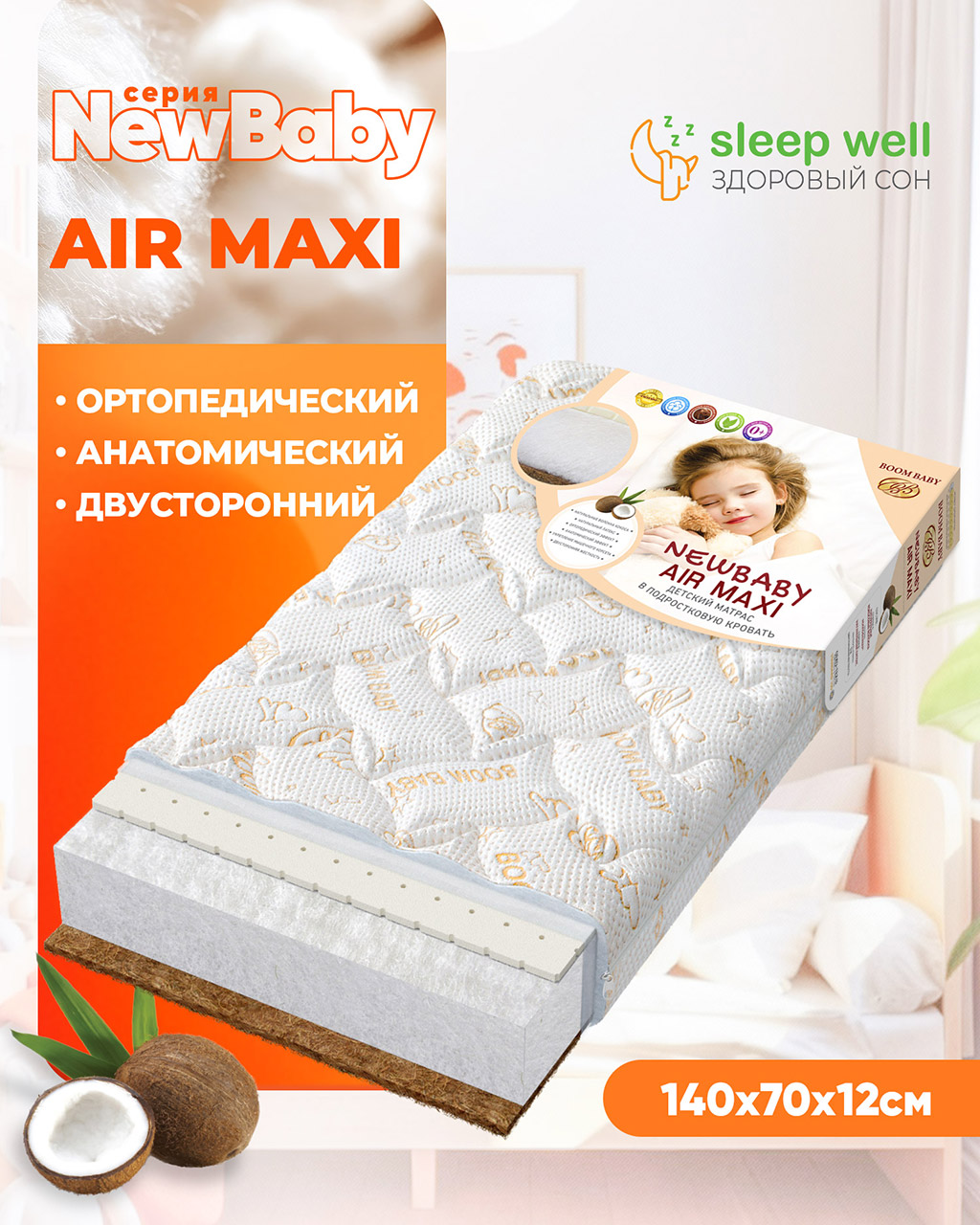 Матрас Boom Baby NВ AiR Maxi 140х70 - фото 1