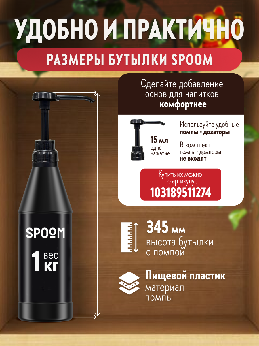 Натуральный концентрат SPOOM Puree Вишня 1 кг основа для приготовления напитков и десертов - фото 8
