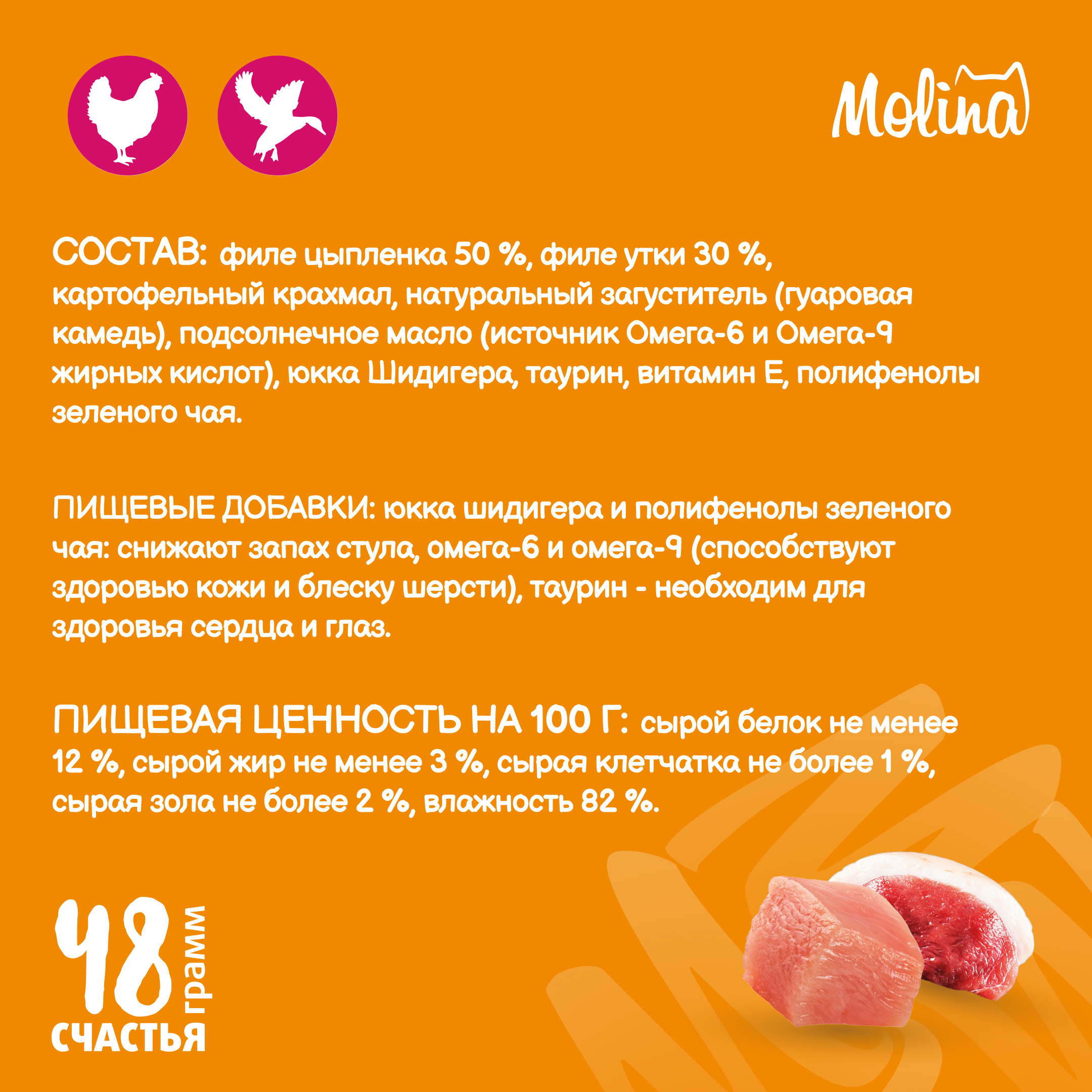 Крем-лакомство для кошек Molina 48г с уткой и курицей снижение запаха стула - фото 2