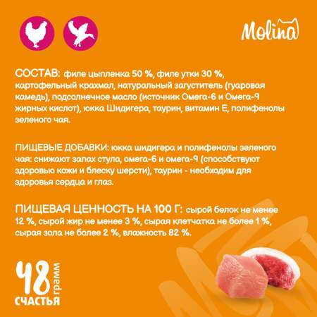 Крем-лакомство для кошек Molina 48г с уткой и курицей снижение запаха стула
