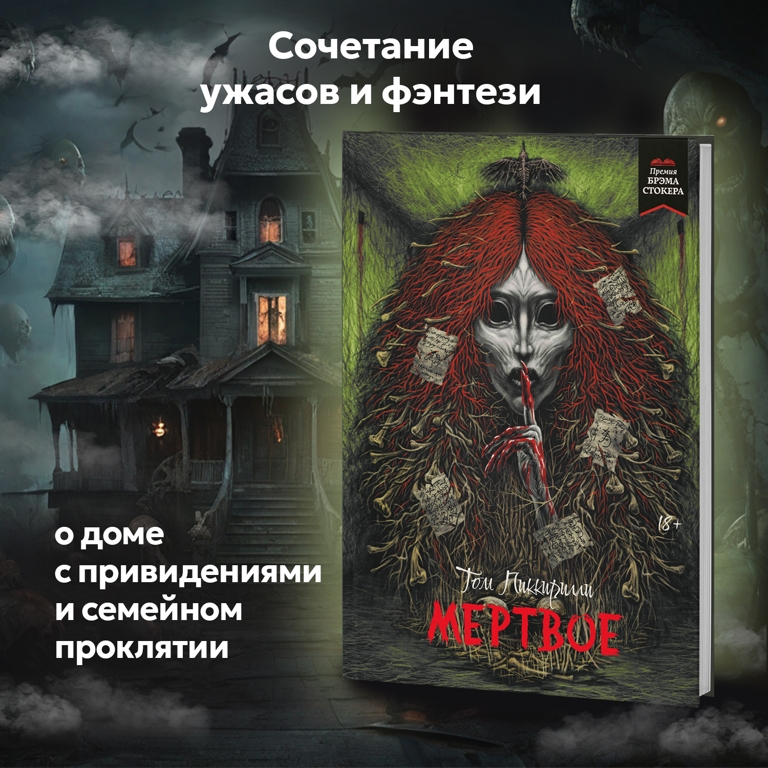 Книга Феникс Мертвое ужасы триллеры - фото 3