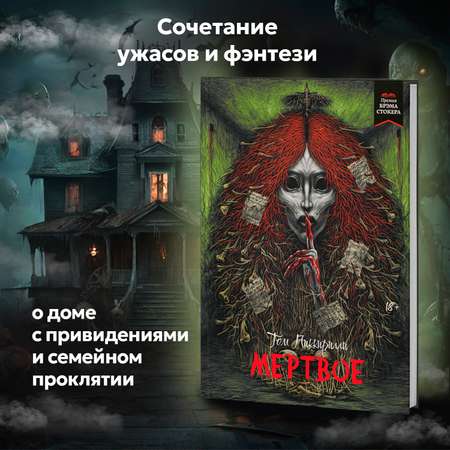 Книга Феникс Мертвое ужасы триллеры