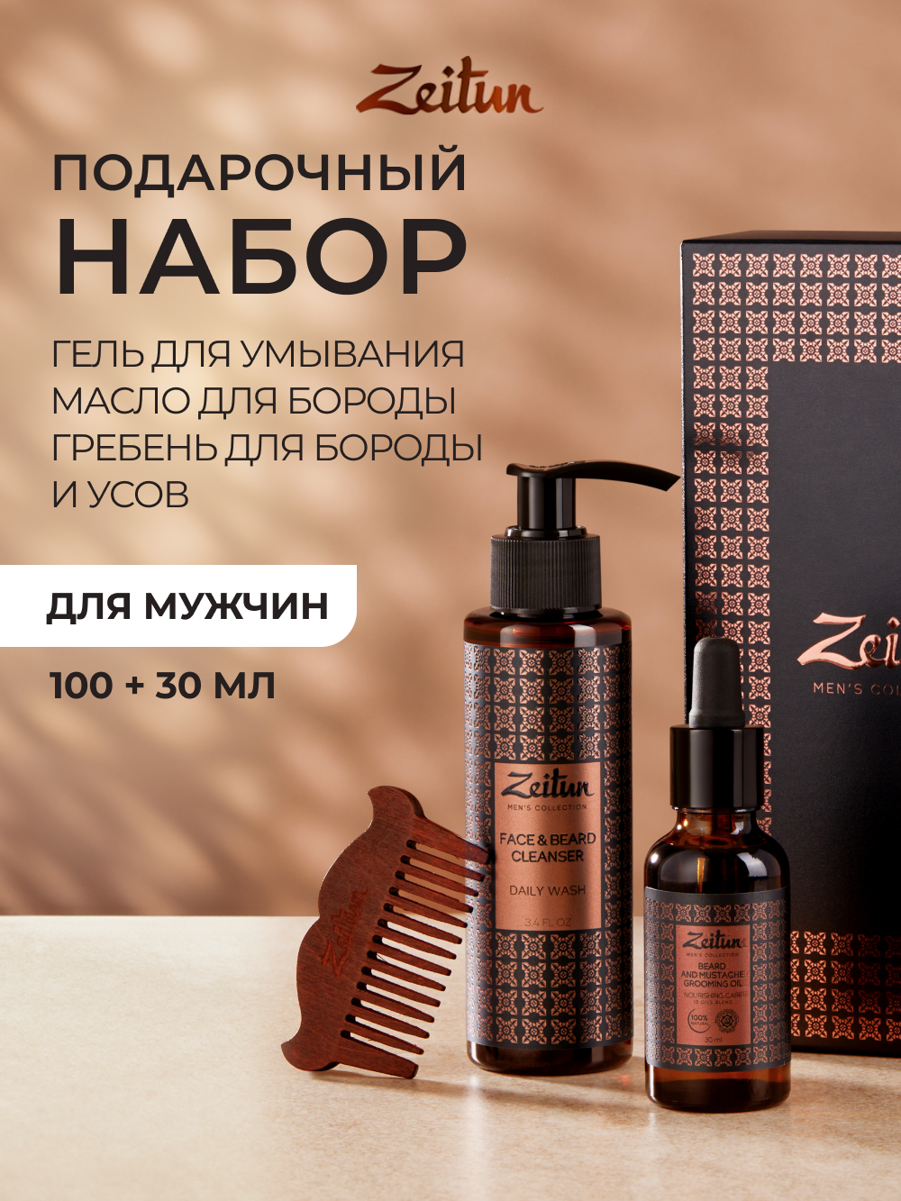 Масло Zeitun Брутальный уход 180 мл - фото 2