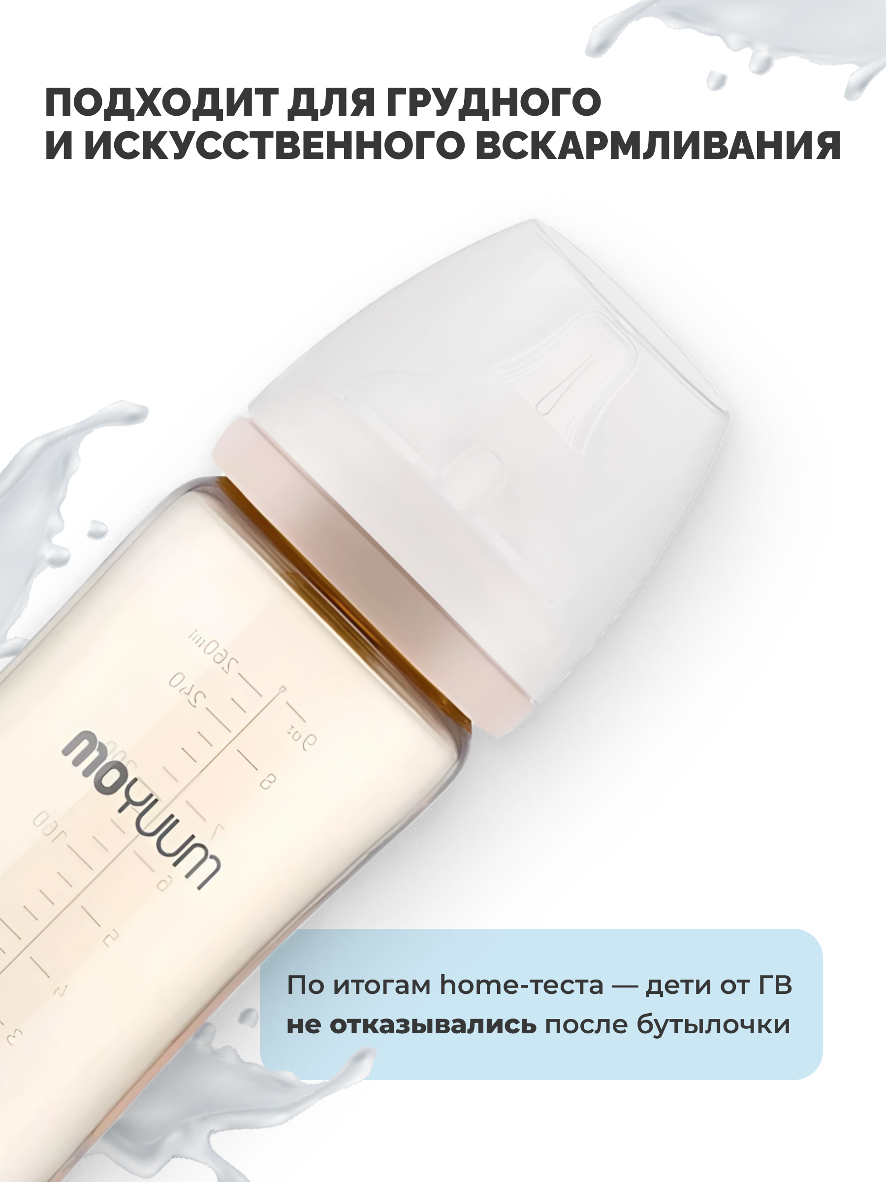Бутылочка MOYUUM Anti-Colic 270 мл - фото 8