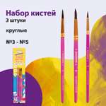 Кисть Юнландия 3 шт. (пони)