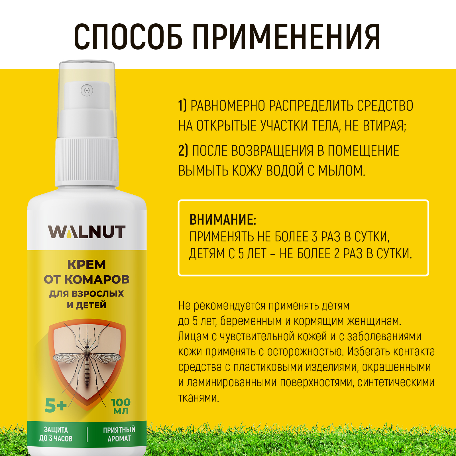 Крем от комаров и мошек WALNUT для взрослых и детей, 100 мл - фото 4