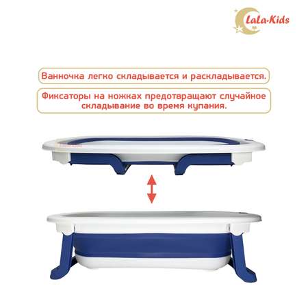 Детская складная ванночка LaLa-Kids для купания новорожденных