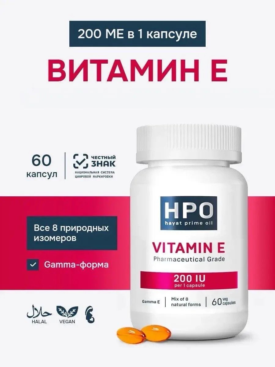 Витамин Е HAYATPRIMEOIL 8 натуральных форм токоферолов + токотриенолов - фото 1