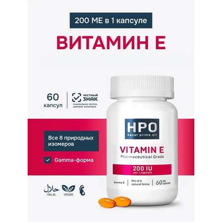 Витамин Е HAYATPRIMEOIL 8 натуральных форм токоферолов + токотриенолов