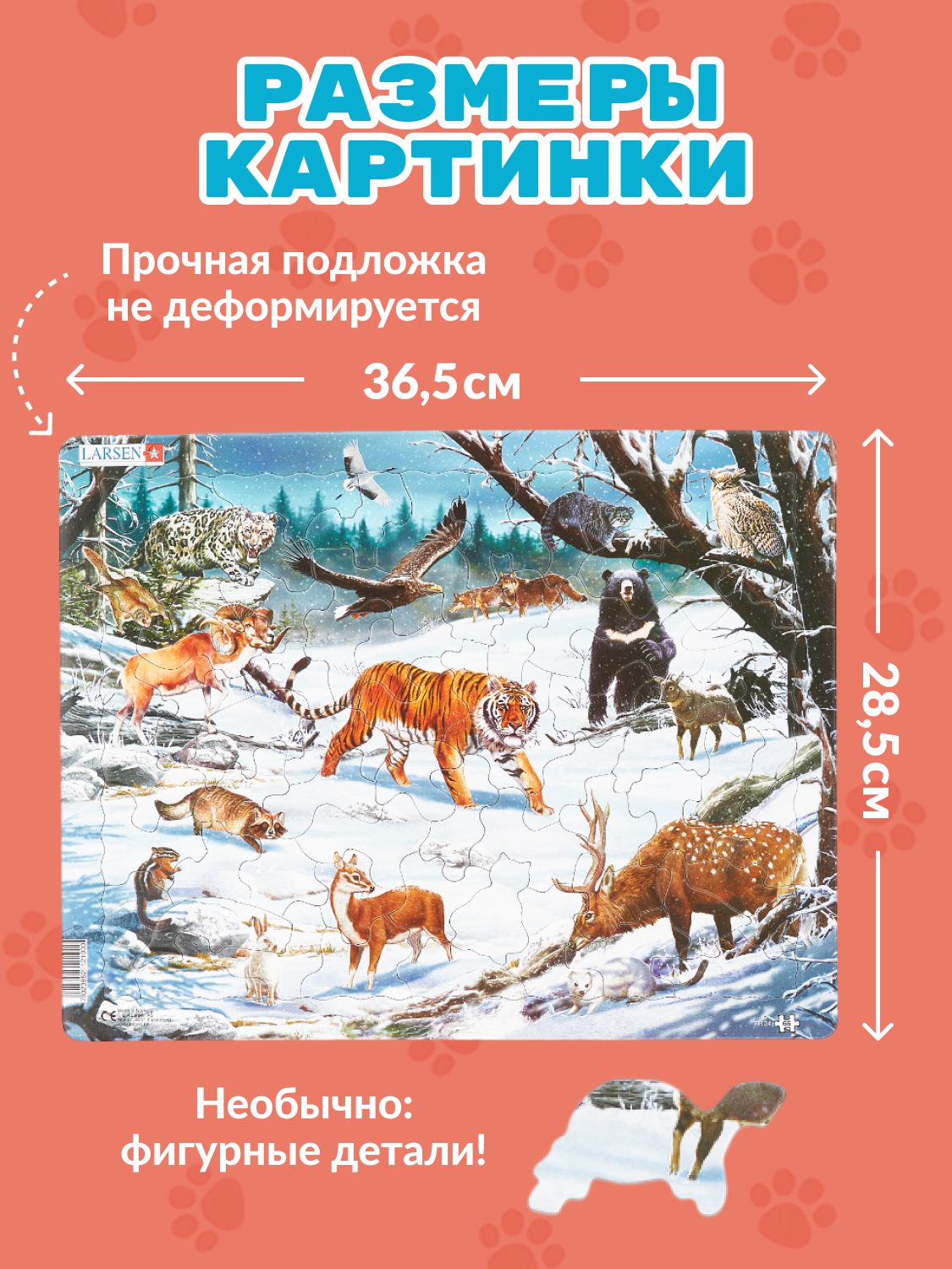 Пазл Larsen 66 эл классический - фото 2