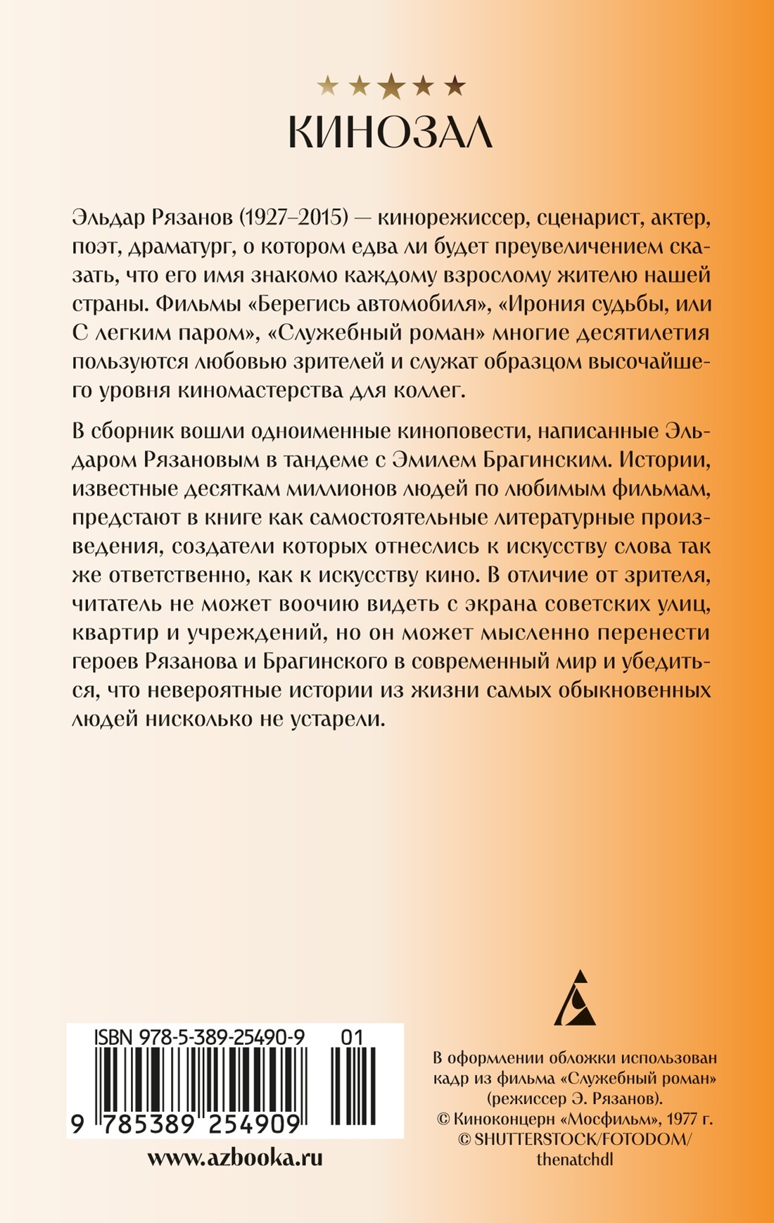 Книга АЗБУКА КИНО. От Девчат до Москва слезам не верит. Клас. совет. кино. Ком. из 4-х книг - фото 14