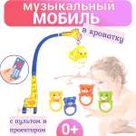 Мобиль ТОТОША