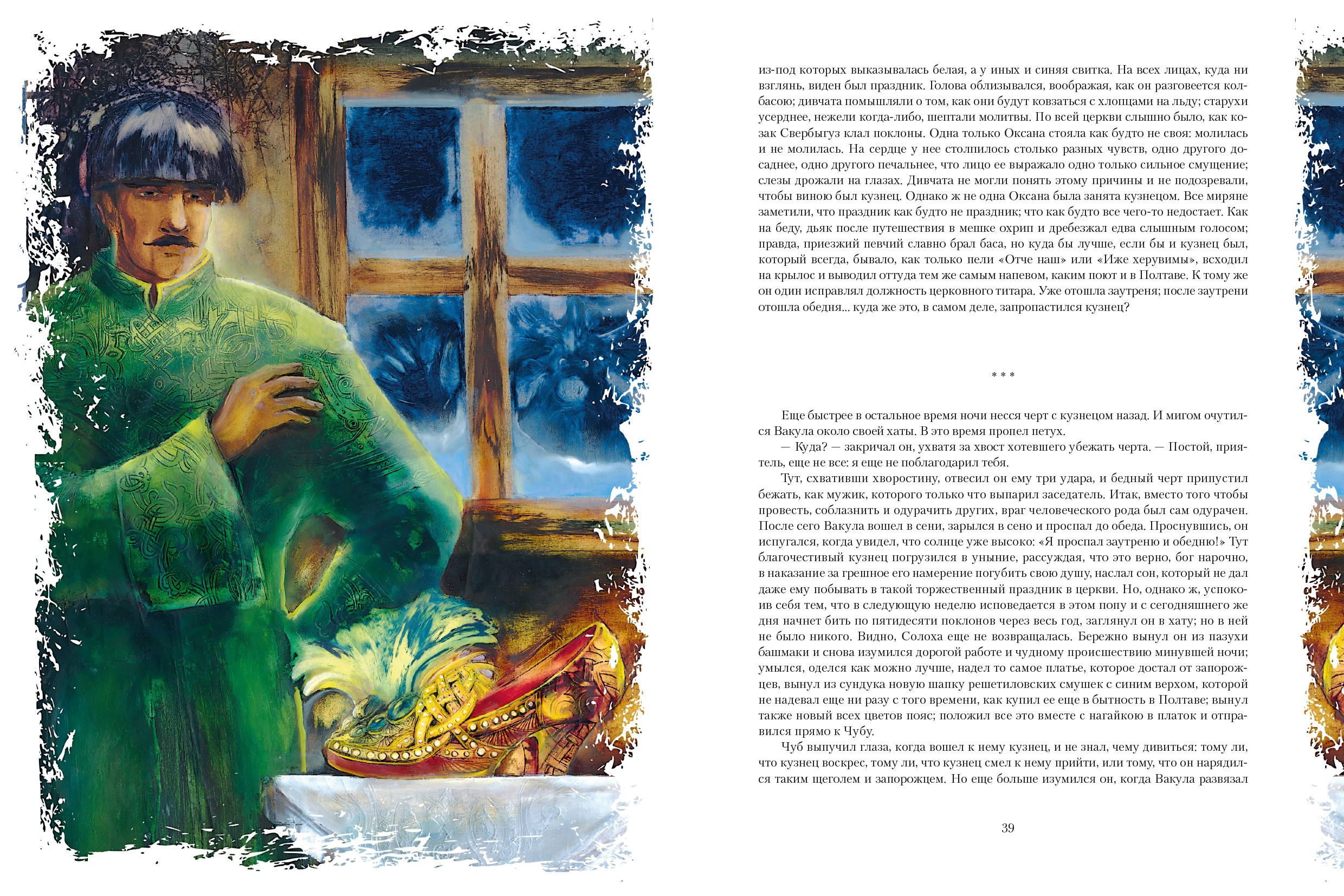 Книга Качели Вечера на хуторе близ Диканьки - фото 3