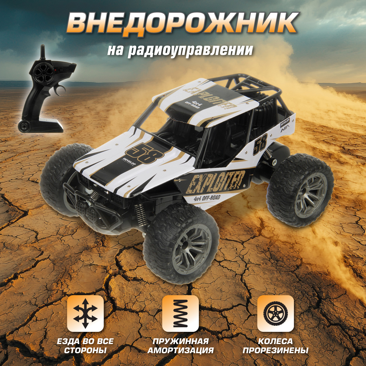 Внедорожник РУ Veld Co 1:16 - фото 1