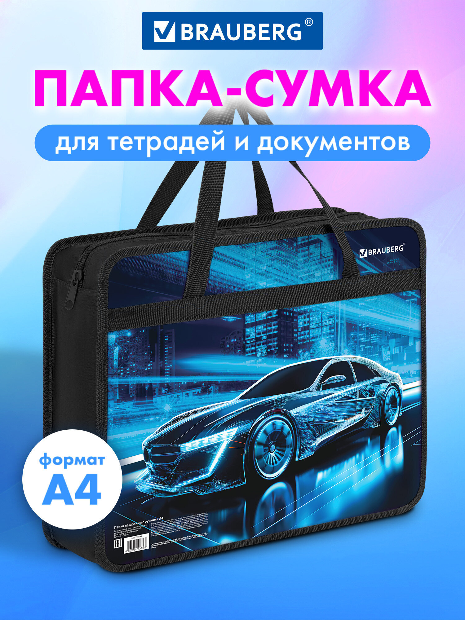 Папка для тетрадей Brauberg ночной гонщик А4 - фото 1