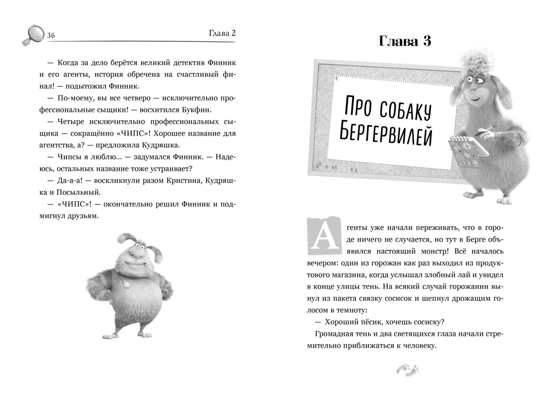 Книга Махаон Финник2 Абдеева Г Детектив Финник Бум странных дел Книги по фильму - фото 9