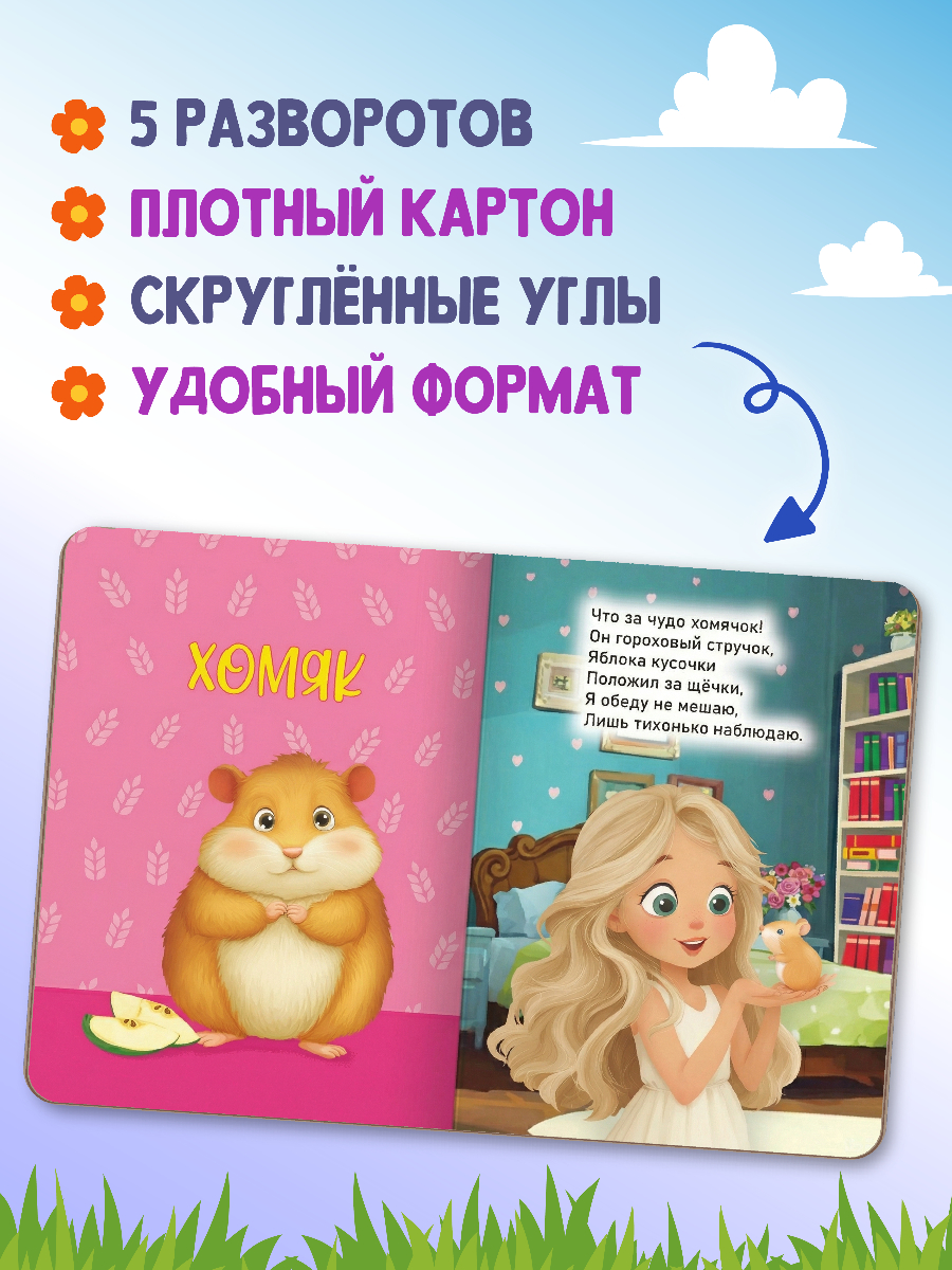 Книжки картонные Проф-Пресс мини 4 шт. Давай дружить Мой любимый питомец Моя семья Я люблю маму - фото 2