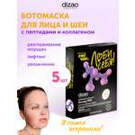 Маска тканевая DIZAO Пептид PRO 5 шт.