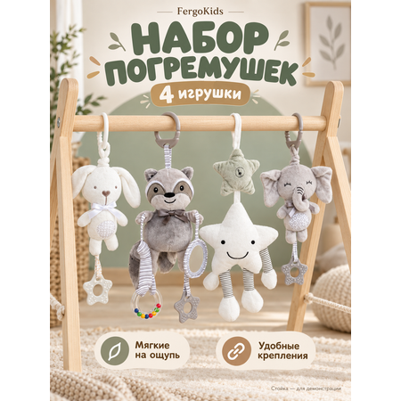 Игрушка FergoKids подвеска