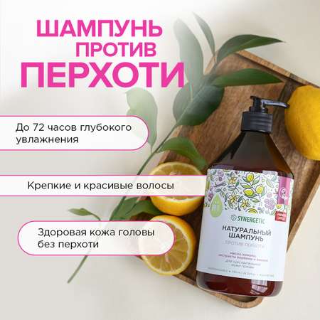 Набор средств Synergetic 2 шт.