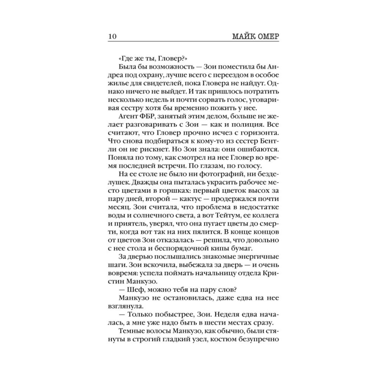 Книга Эксмо Заживо в темноте - фото 7